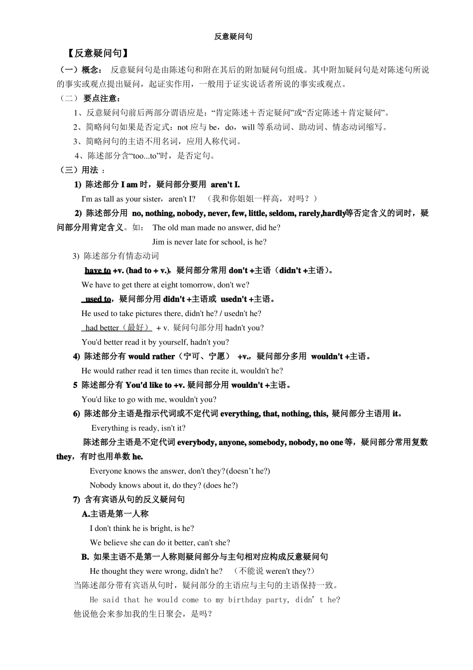 反义疑问句的用法归纳及习题_第1页