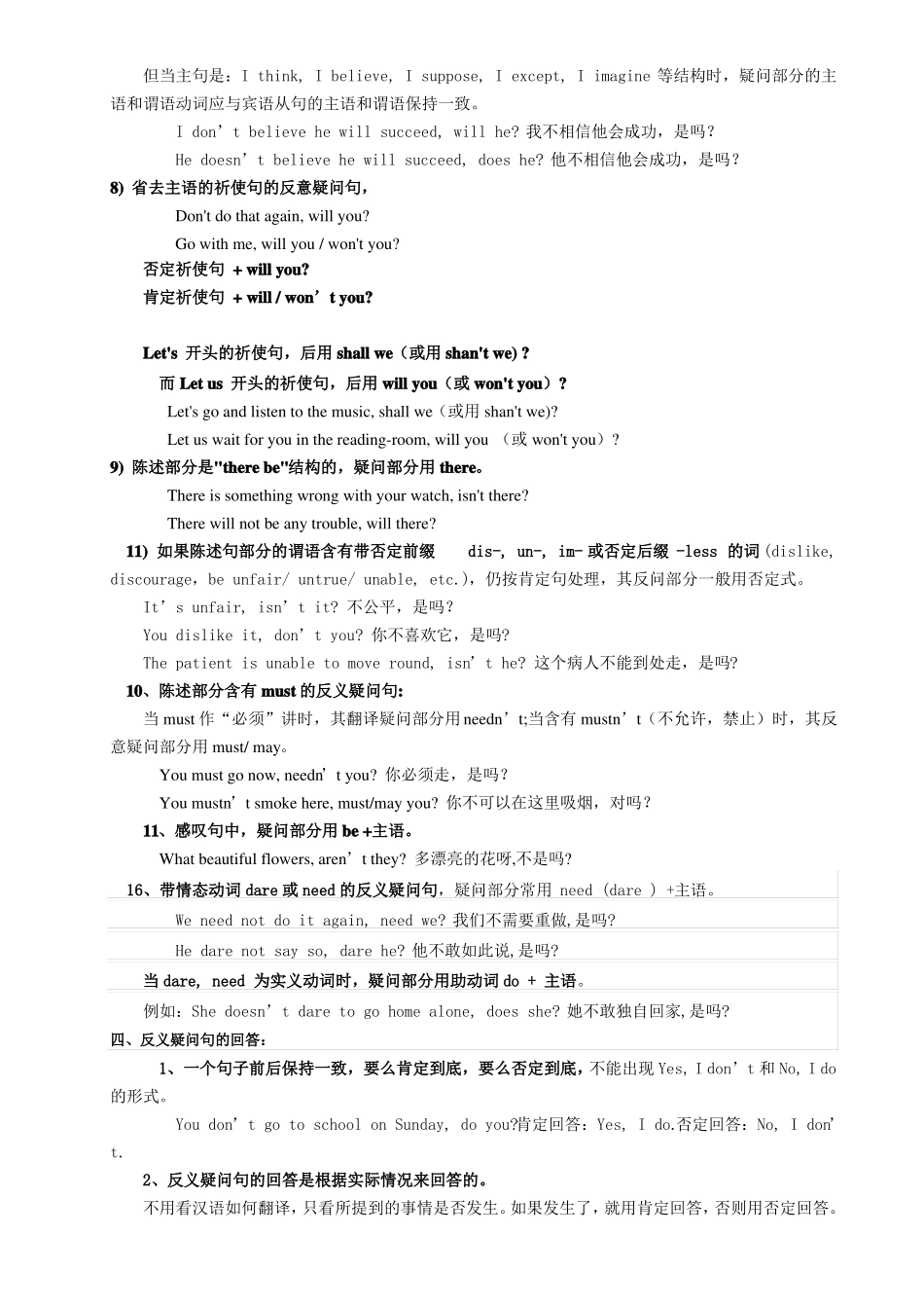 反义疑问句的用法归纳及习题_第2页