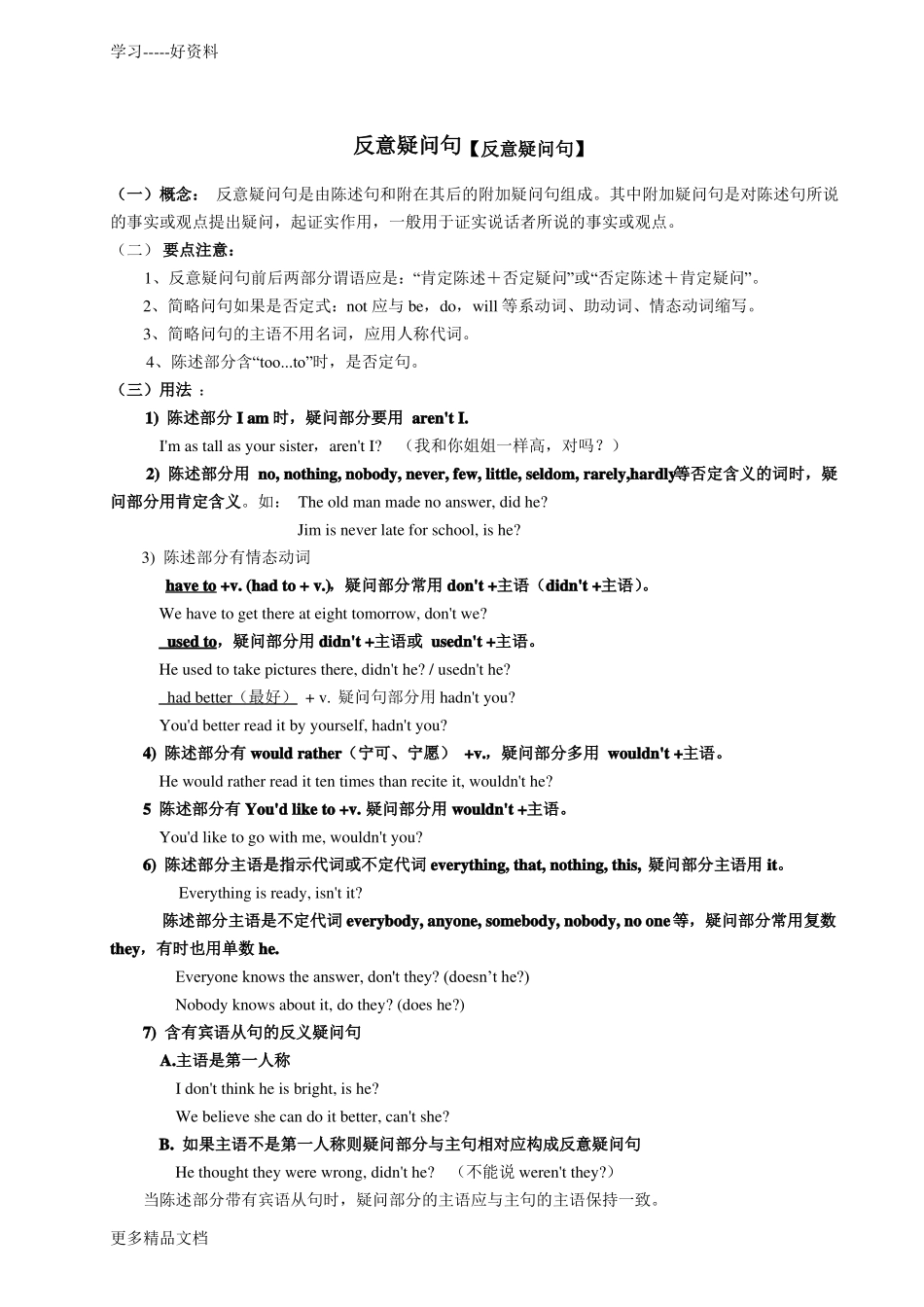 反义疑问句的用法归纳及习题汇编_第1页