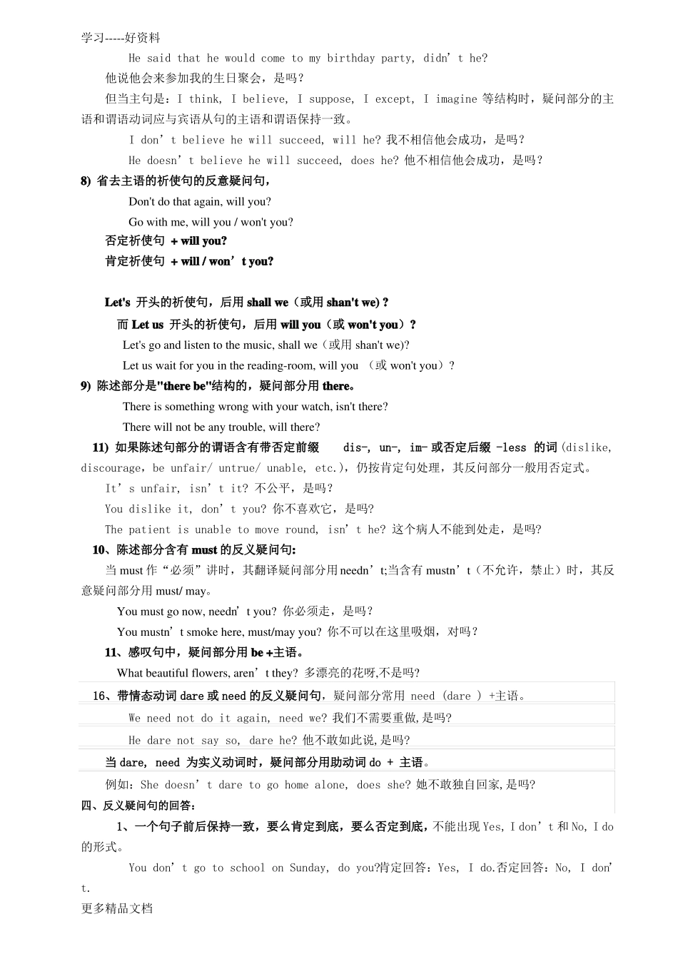 反义疑问句的用法归纳及习题汇编_第2页