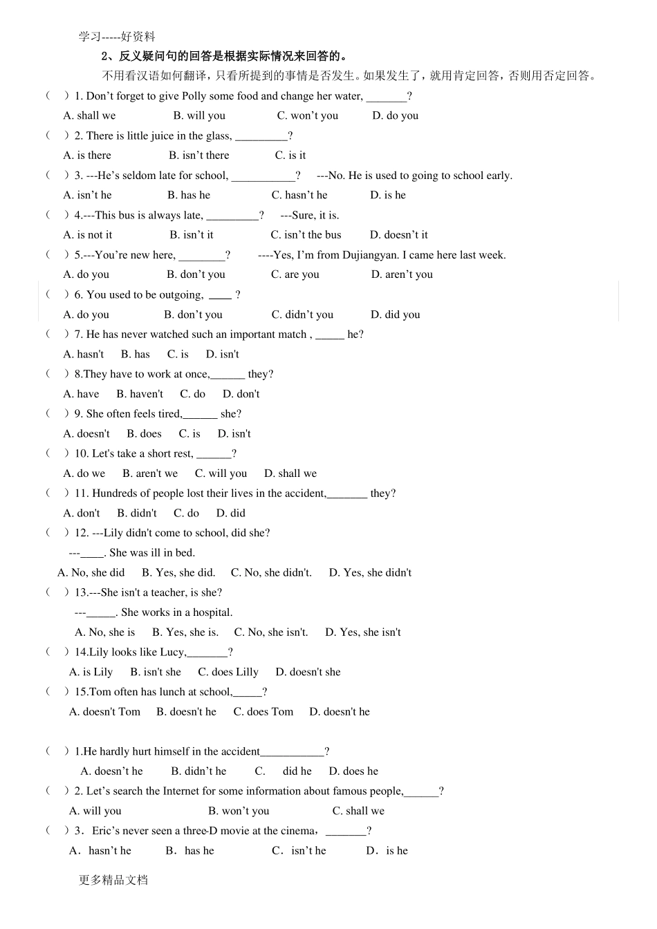 反义疑问句的用法归纳及习题汇编_第3页