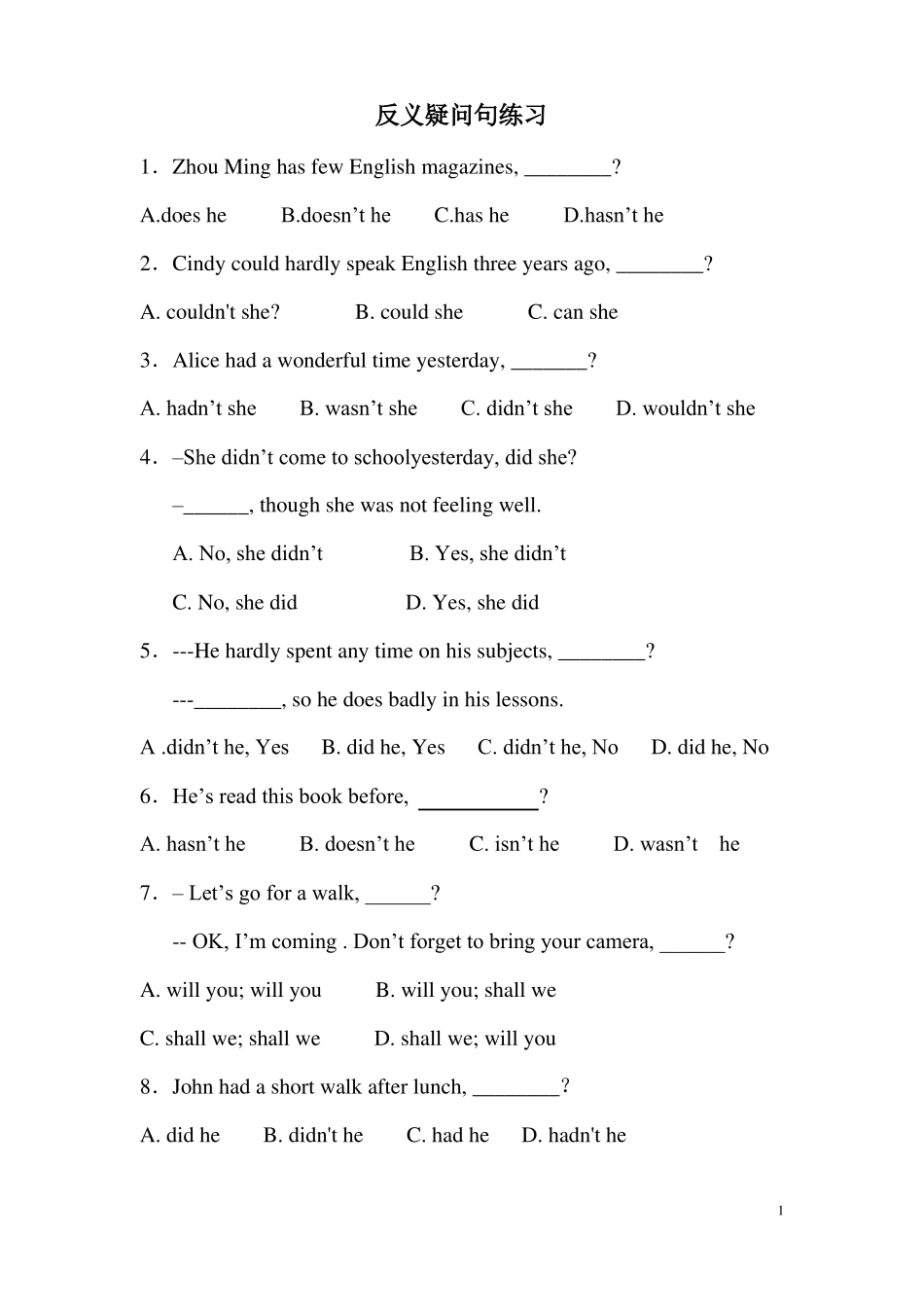 反义疑问句练习题和答案讲解_第1页