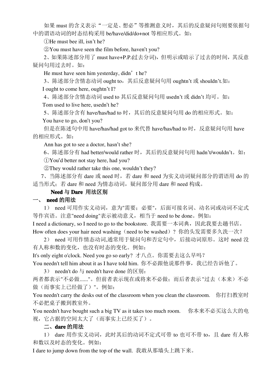 反义疑问句练习题附答案_第2页