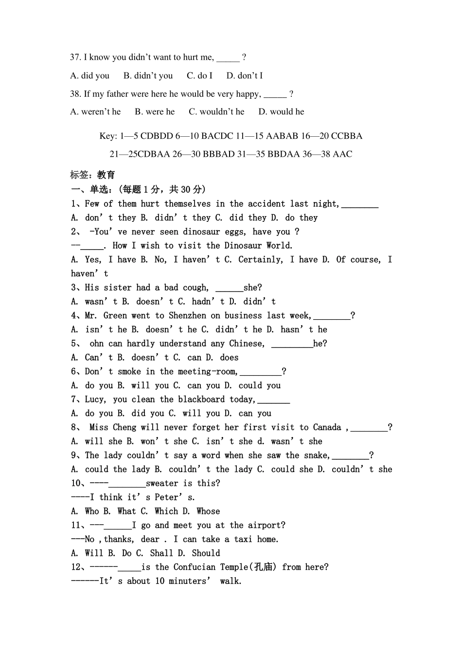 反义疑问句经典练习题含答案_第3页