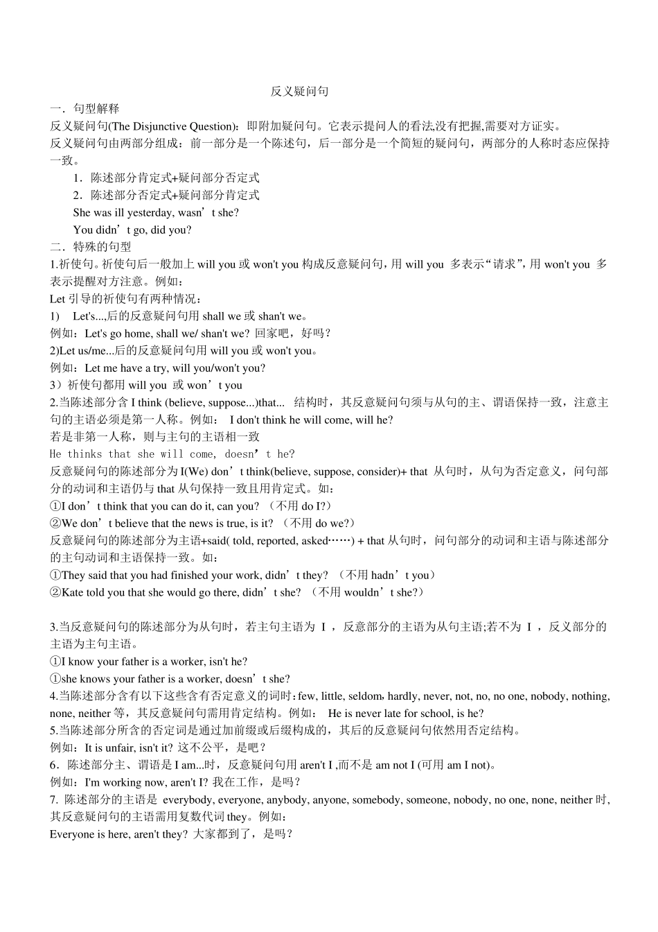 反义疑问句详细讲解及习题及答案_第1页