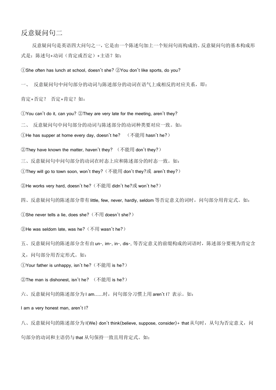 反义疑问句详细讲解及习题及答案_第3页