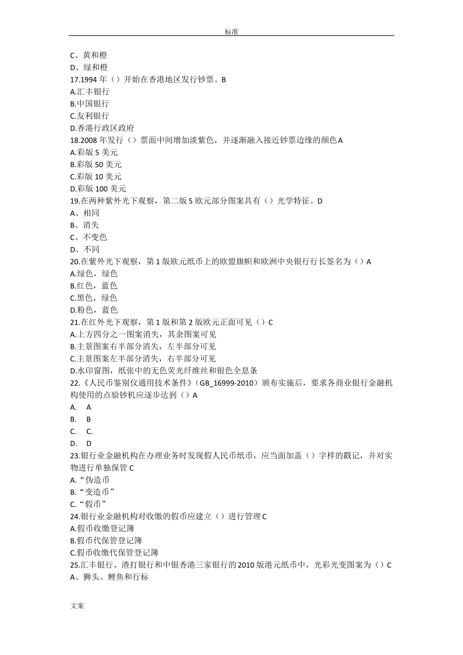 反假币考试新增题目1106版_第3页