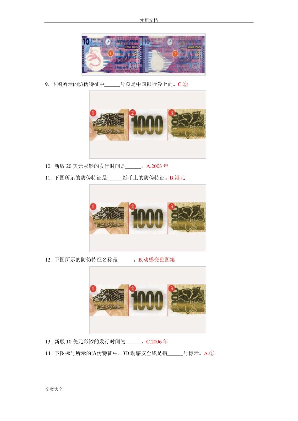反假货币资格考试整理版外币_第2页