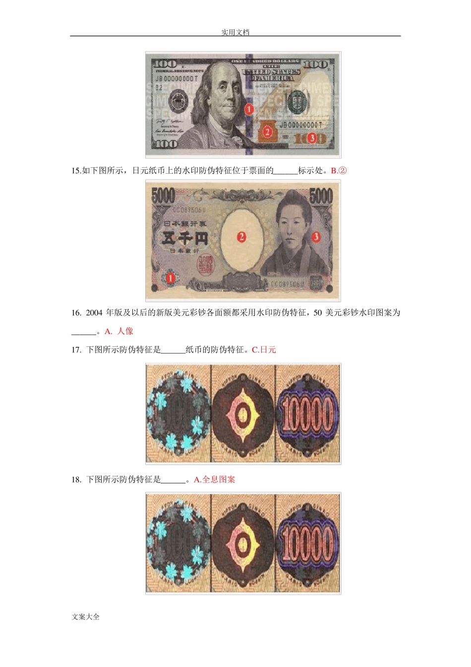 反假货币资格考试整理版外币_第3页
