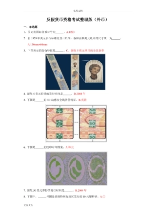 反假货币资格考试整理版外币