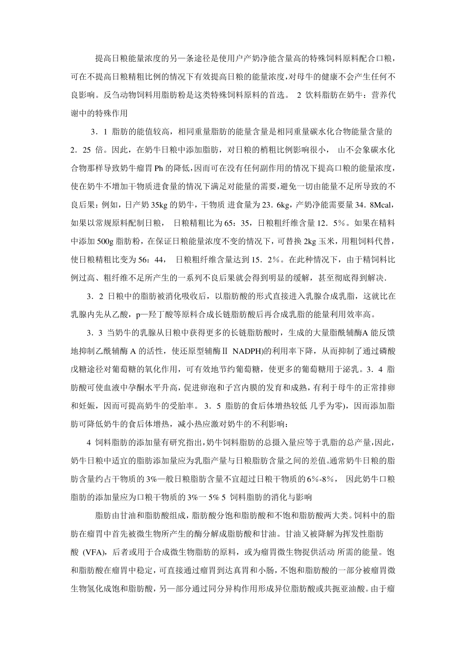 反刍动物饲料用脂肪粉在奶牛生产中的应_第3页
