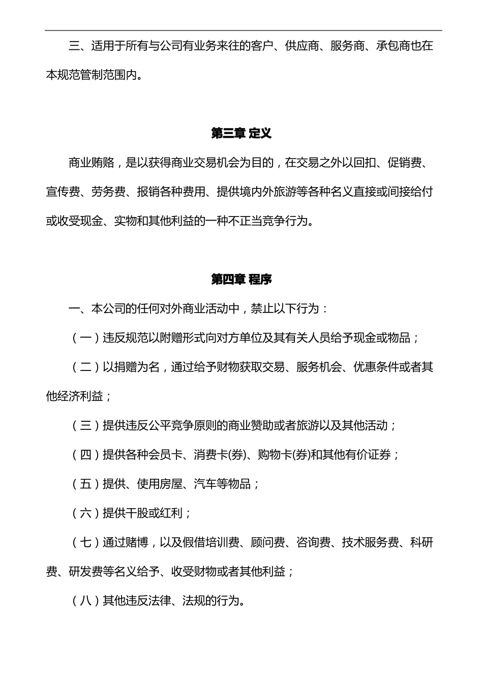 反商业贿赂管理制度_第2页