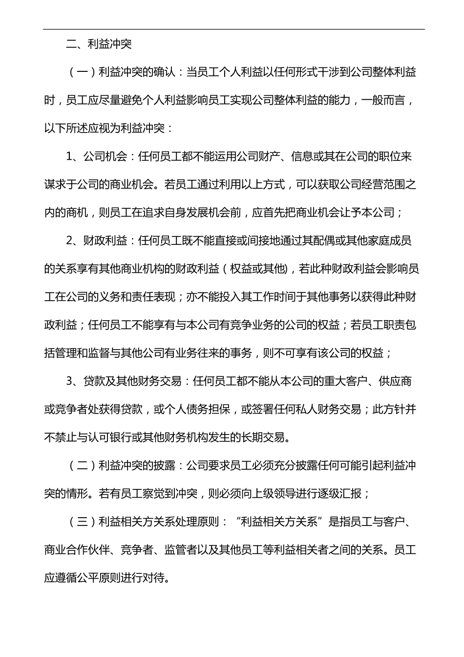 反商业贿赂管理制度_第3页
