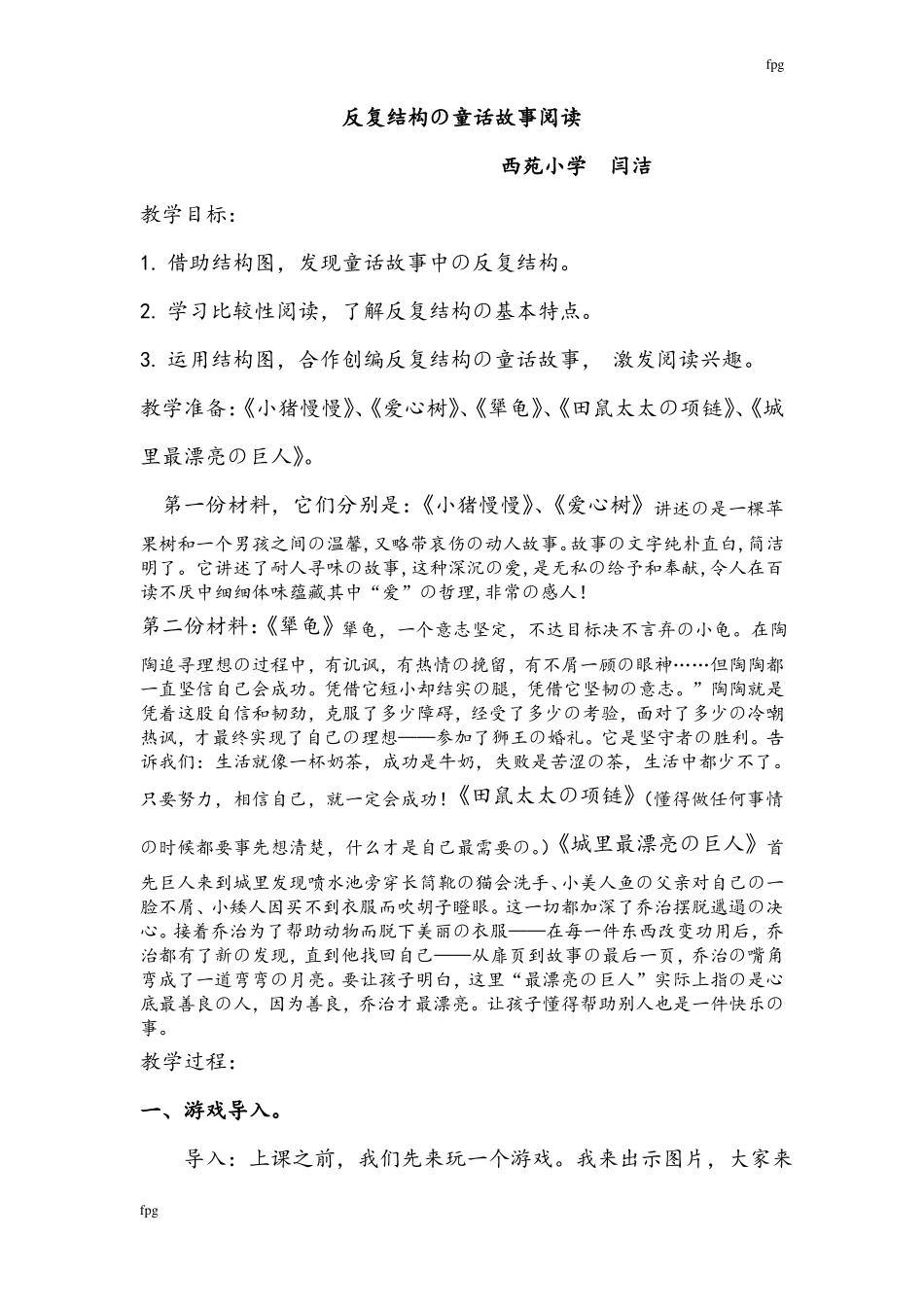 反复结构的童话故事_第1页