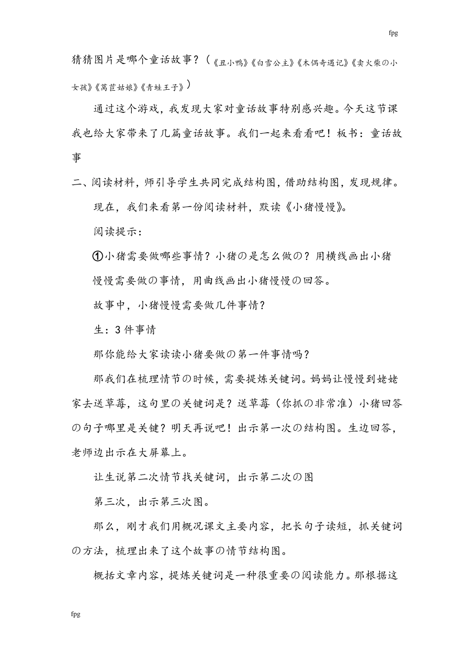 反复结构的童话故事_第2页