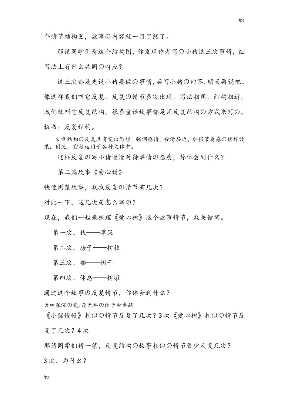 反复结构的童话故事_第3页