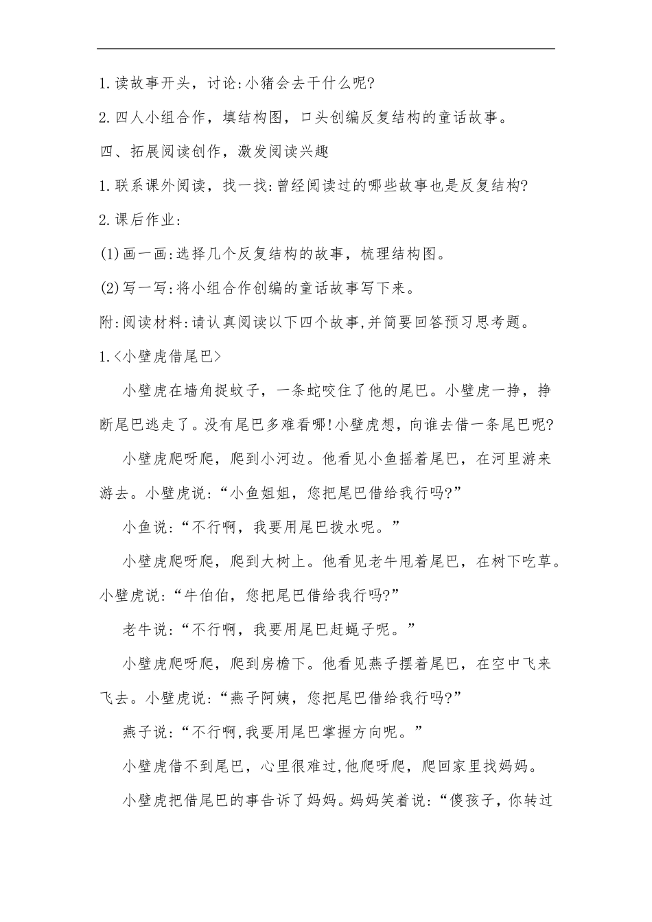 反复结构的童话故事阅读教案_第2页