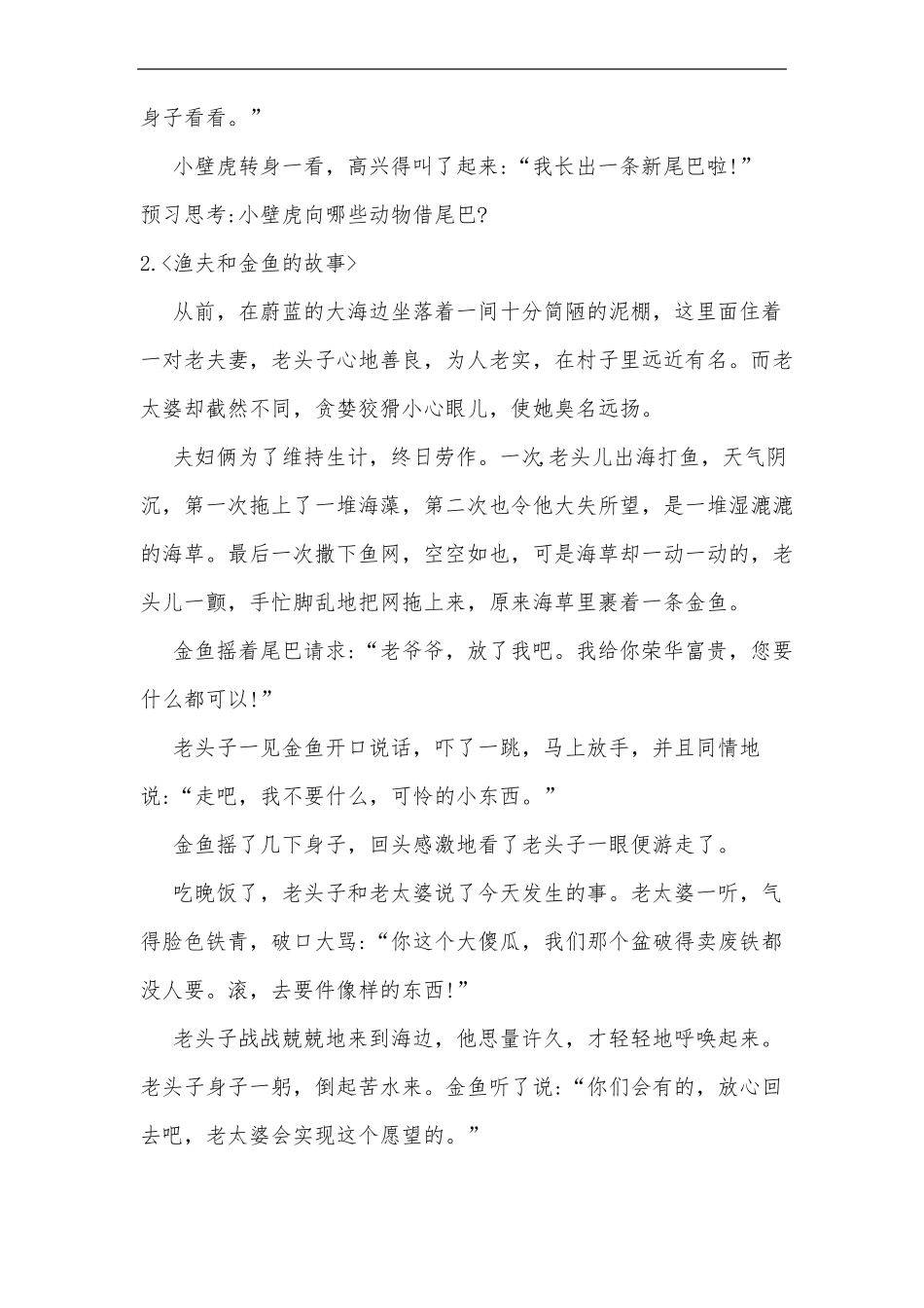 反复结构的童话故事阅读教案_第3页