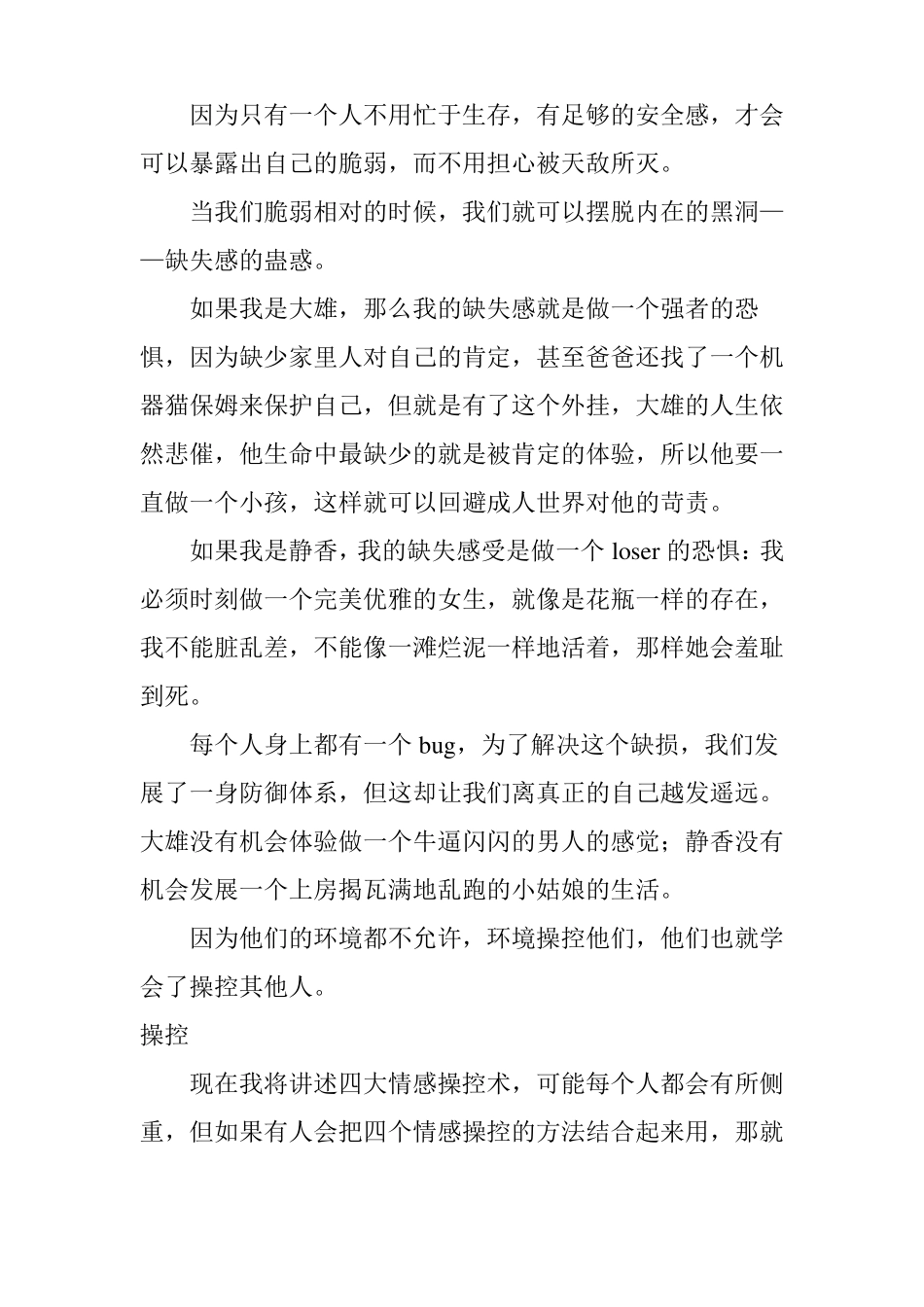 反套路：只有老司机才能识破这些男人的情感操控_第2页