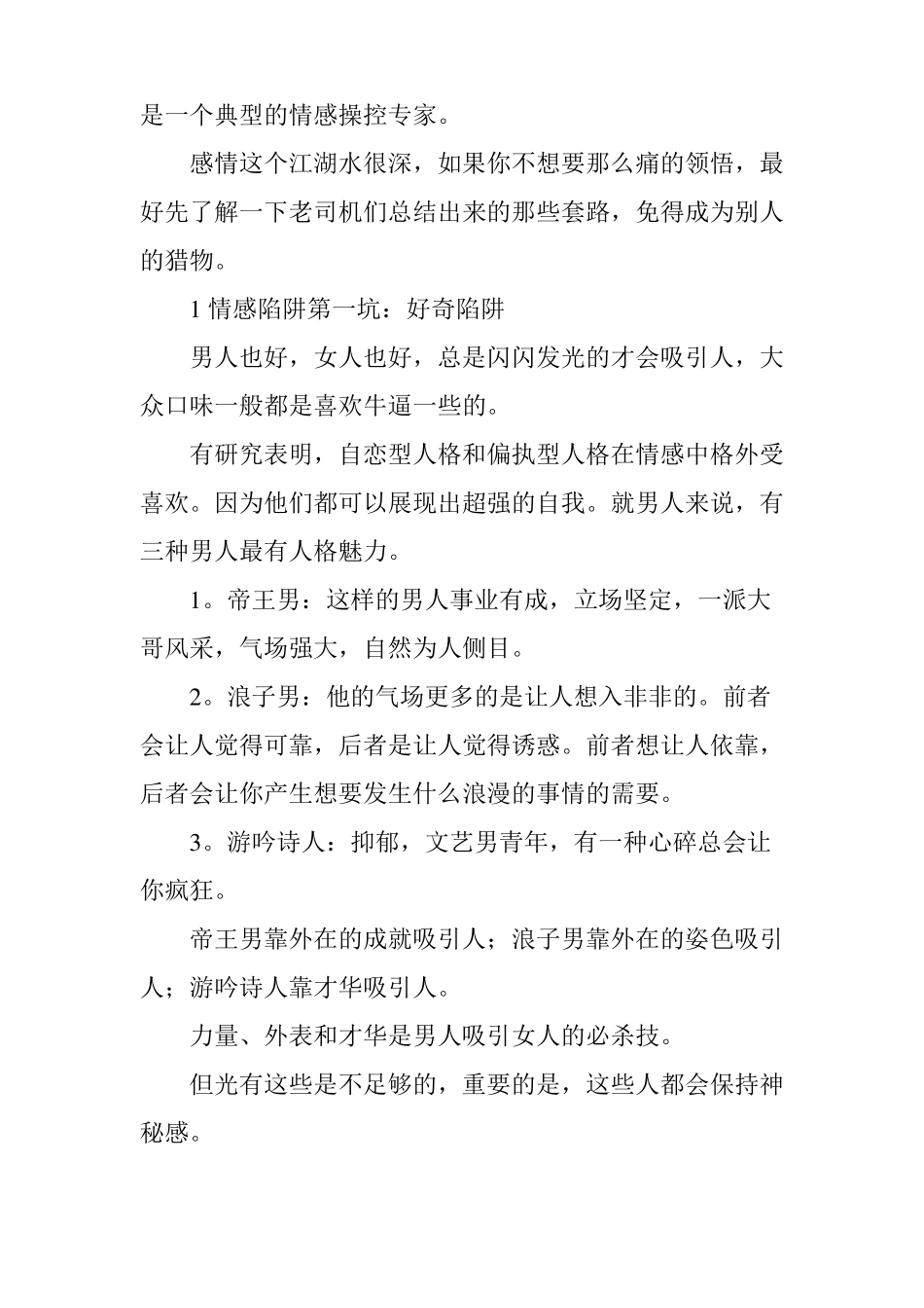 反套路：只有老司机才能识破这些男人的情感操控_第3页