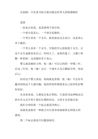 反套路：只有老司机才能识破这些男人的情感操控