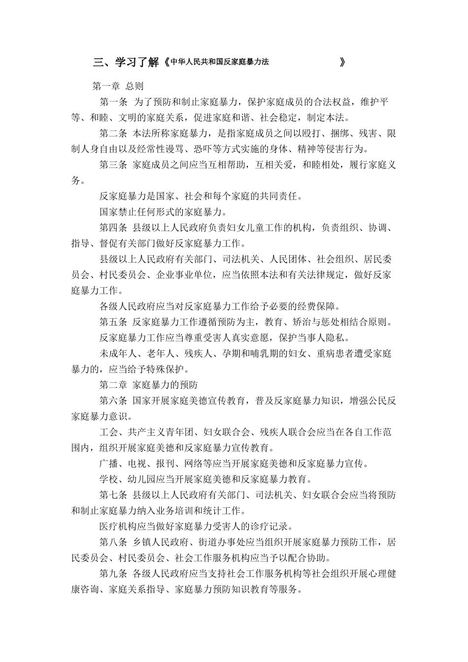 反家庭暴力伤害教案_第2页