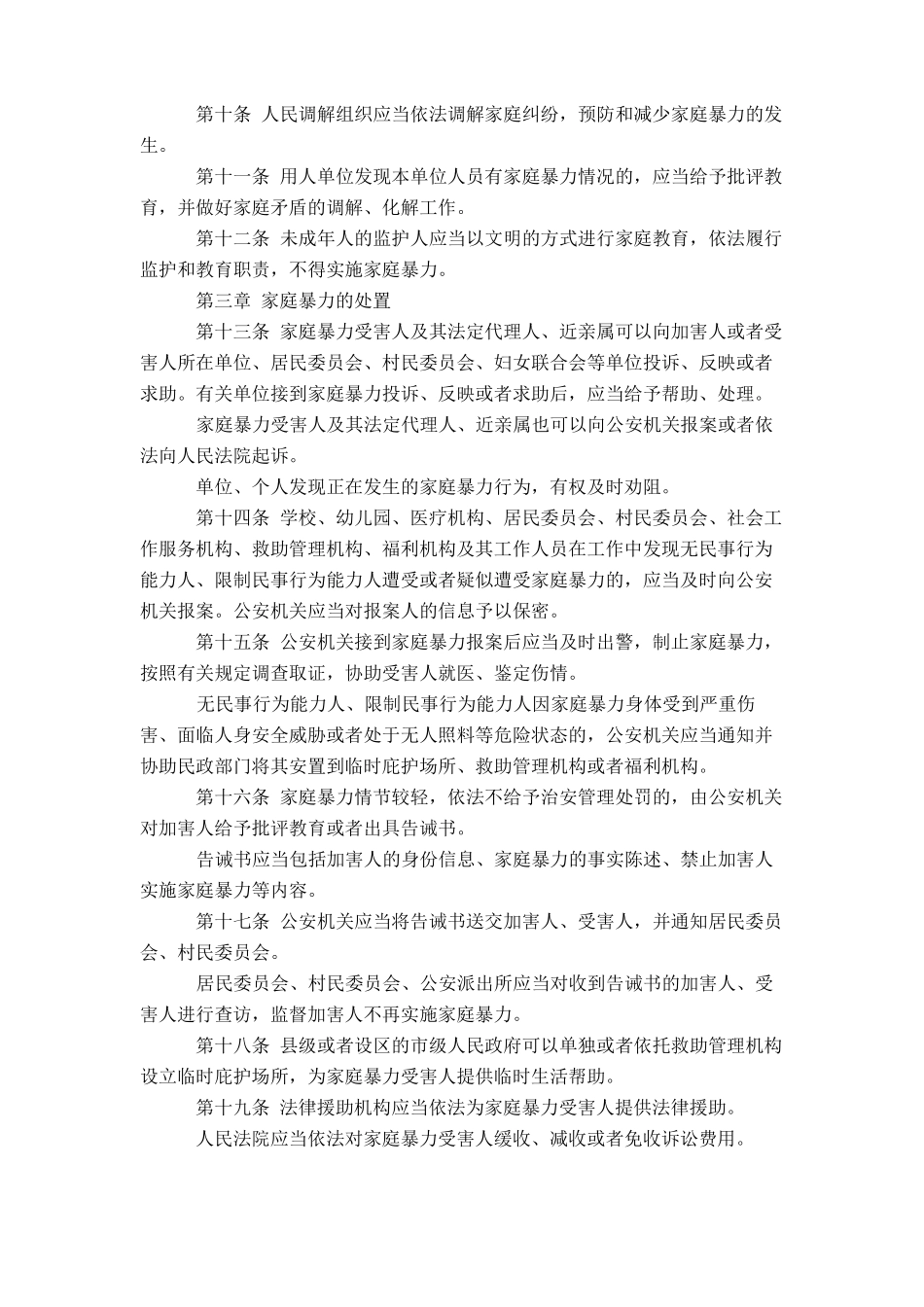 反家庭暴力伤害教案_第3页