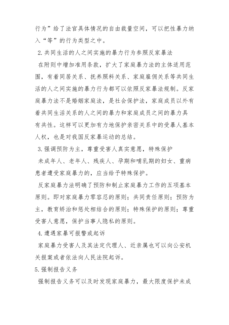 反家暴心得体会_第3页