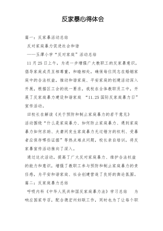 反家暴心得体会