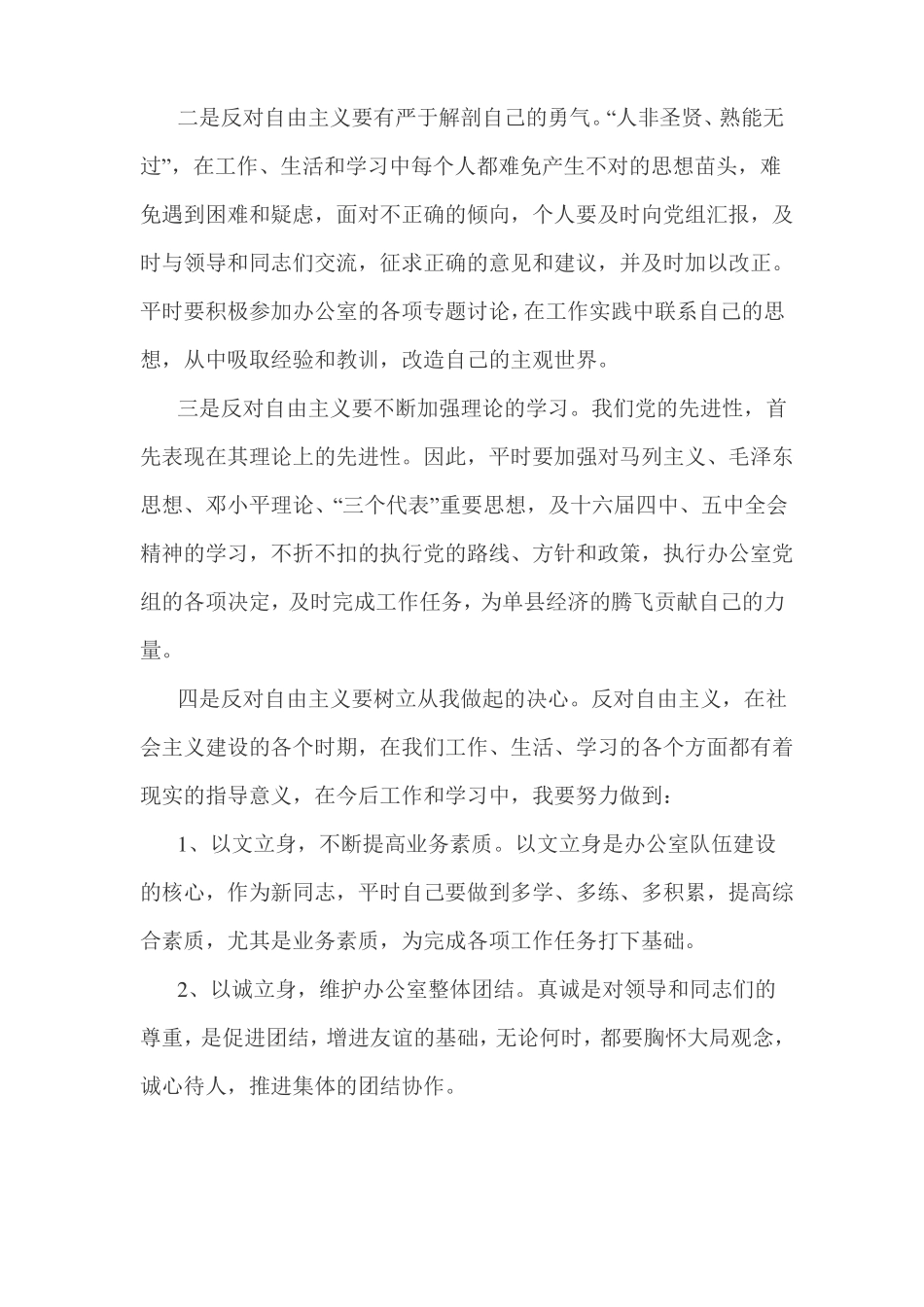 反对自由主义剖析材料3篇_第2页