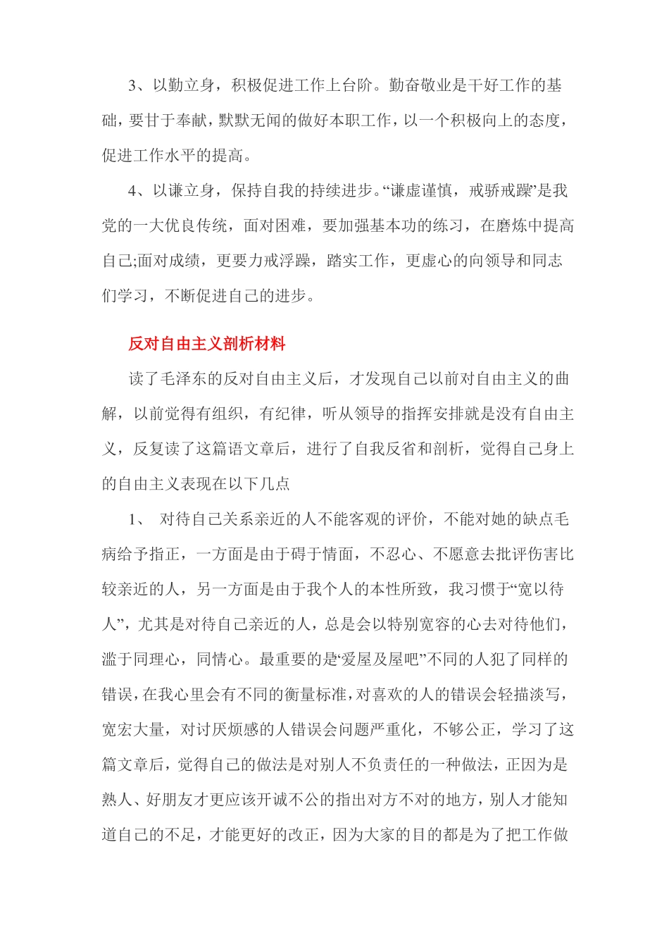 反对自由主义剖析材料3篇_第3页