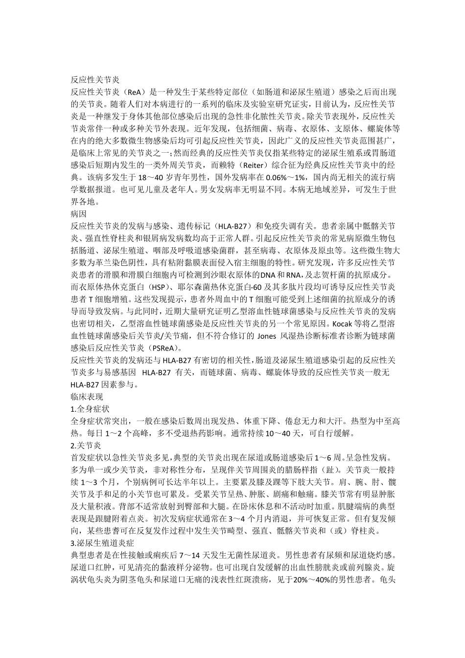 反应性关节炎_第1页