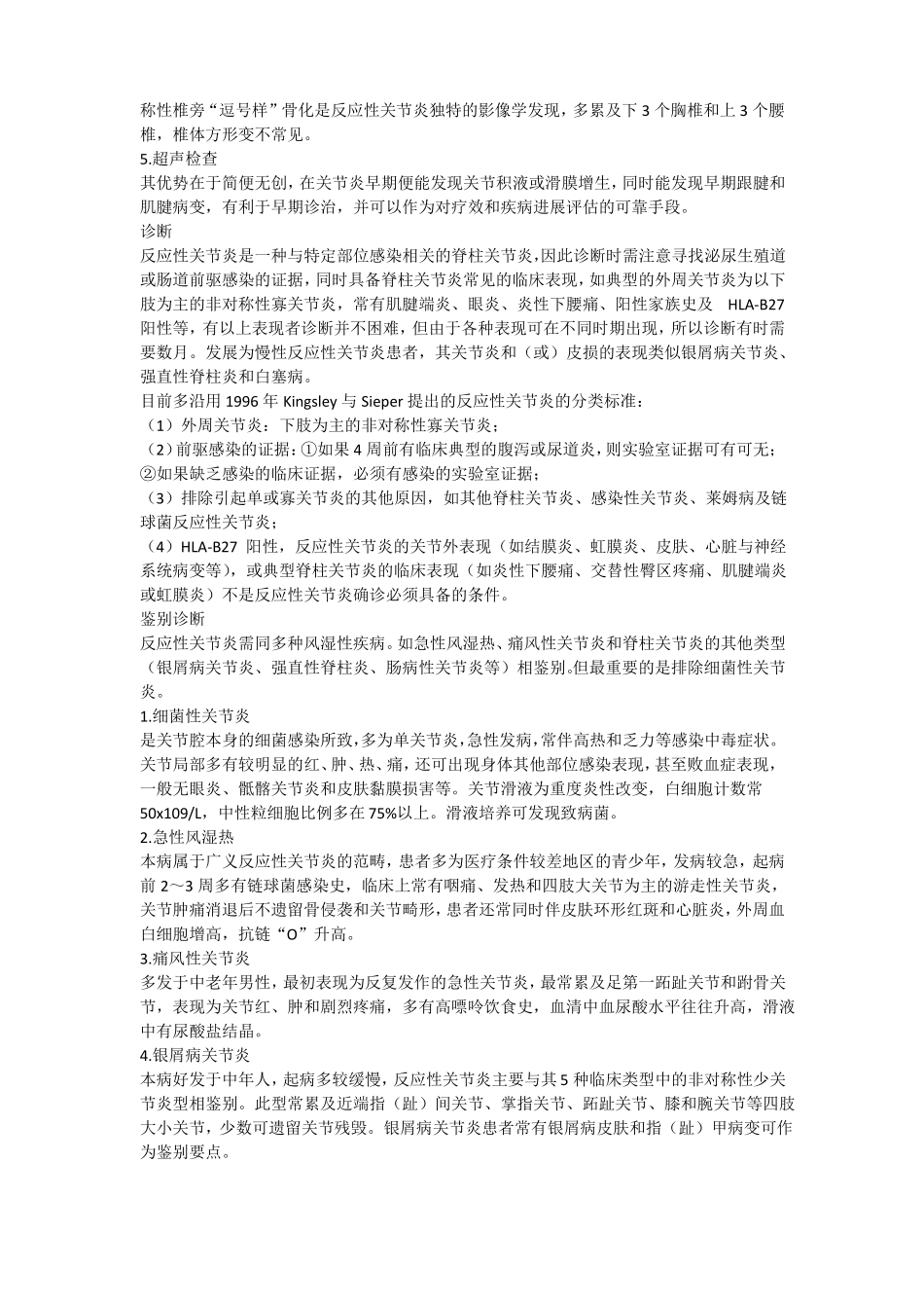 反应性关节炎_第3页