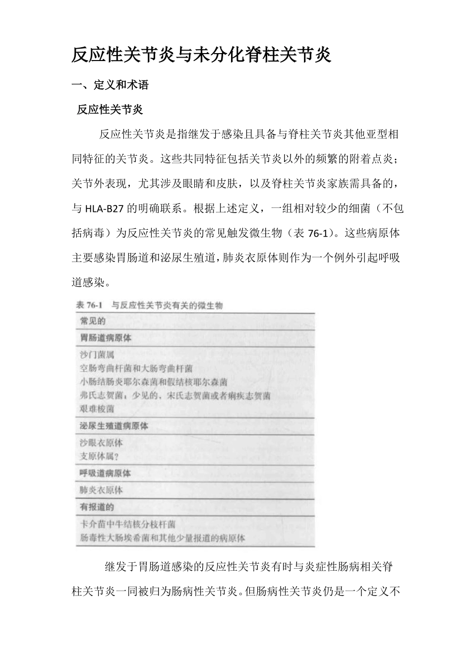 反应性关节炎与未分化脊柱关节炎--凯利风湿病学_第1页