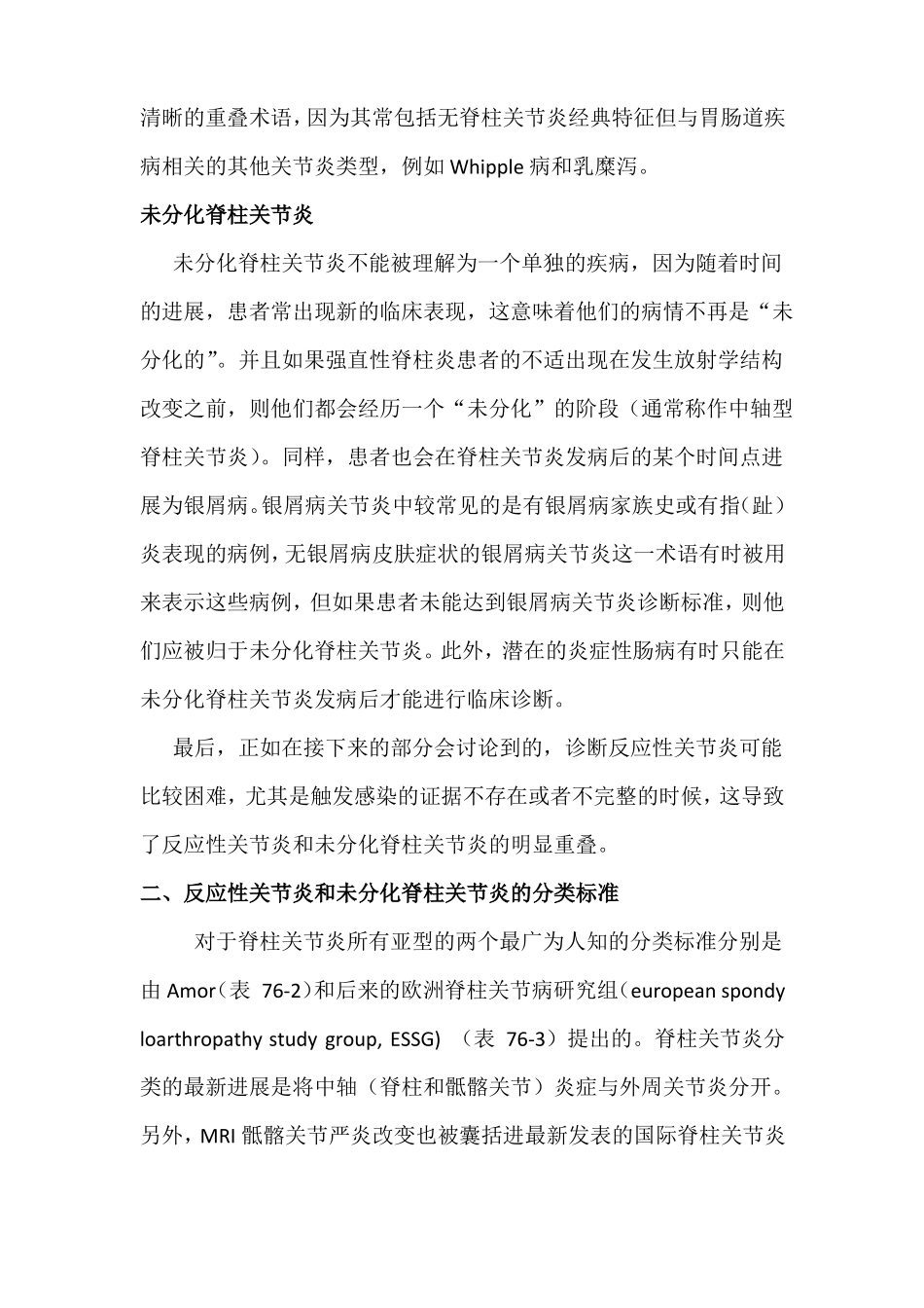 反应性关节炎与未分化脊柱关节炎--凯利风湿病学_第2页