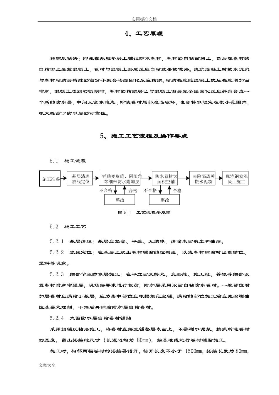反应粘防水卷材预铺反粘施工工法_第2页