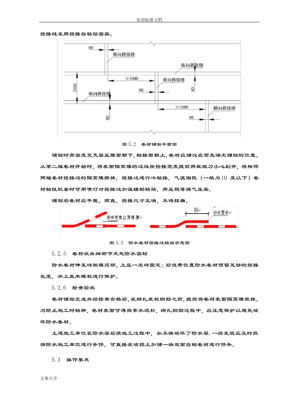 反应粘防水卷材预铺反粘施工工法_第3页