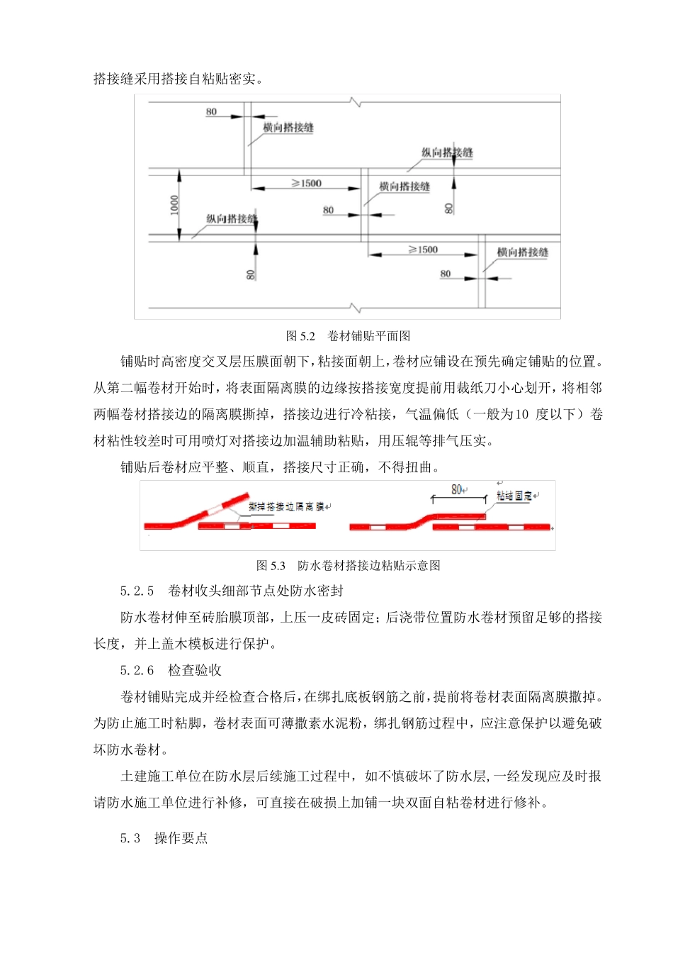 反应粘防水卷材预铺反粘施工工法综述_第3页