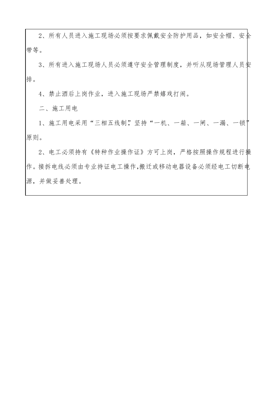 反循环钻孔安全技术交底_第2页
