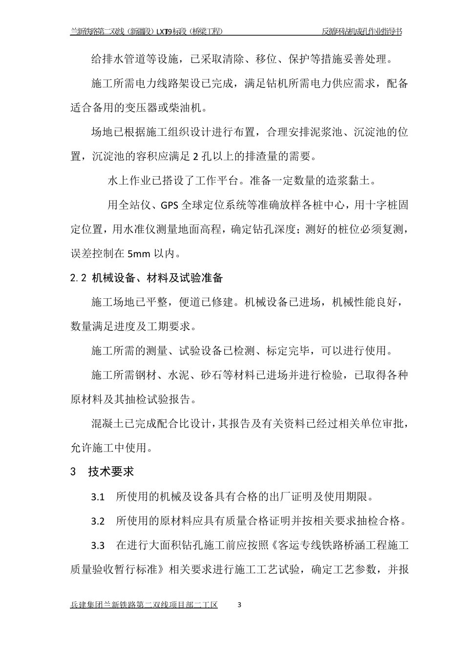 反循环钻机成孔作业指导书汇总_第3页