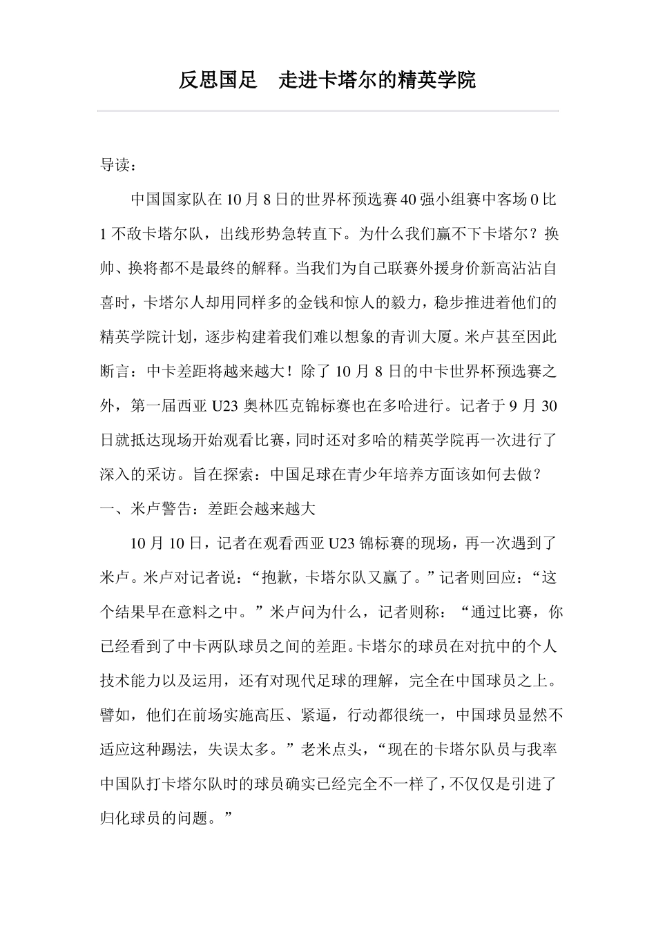 反思国足走进卡塔尔的精英学院_第1页