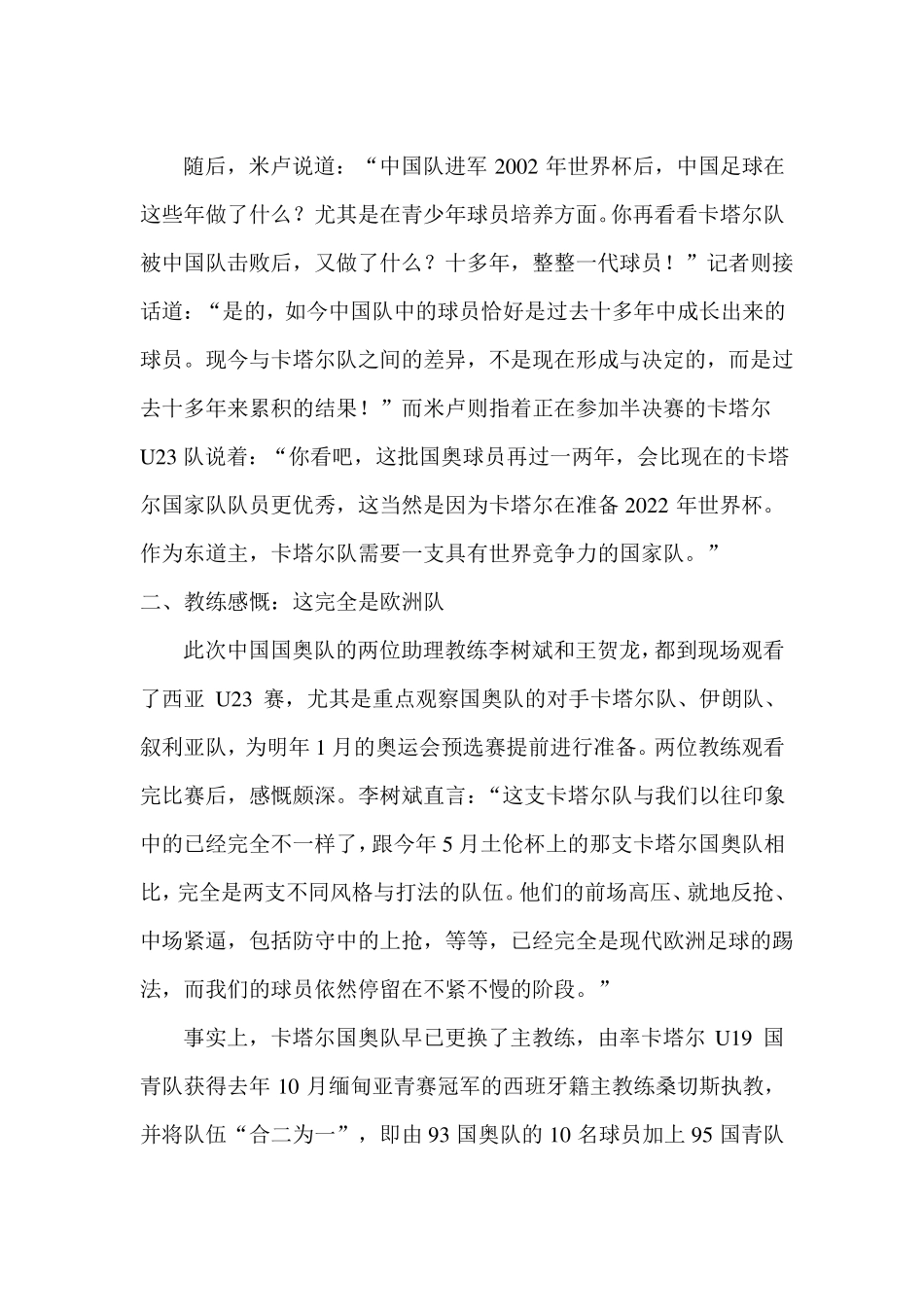 反思国足走进卡塔尔的精英学院_第2页
