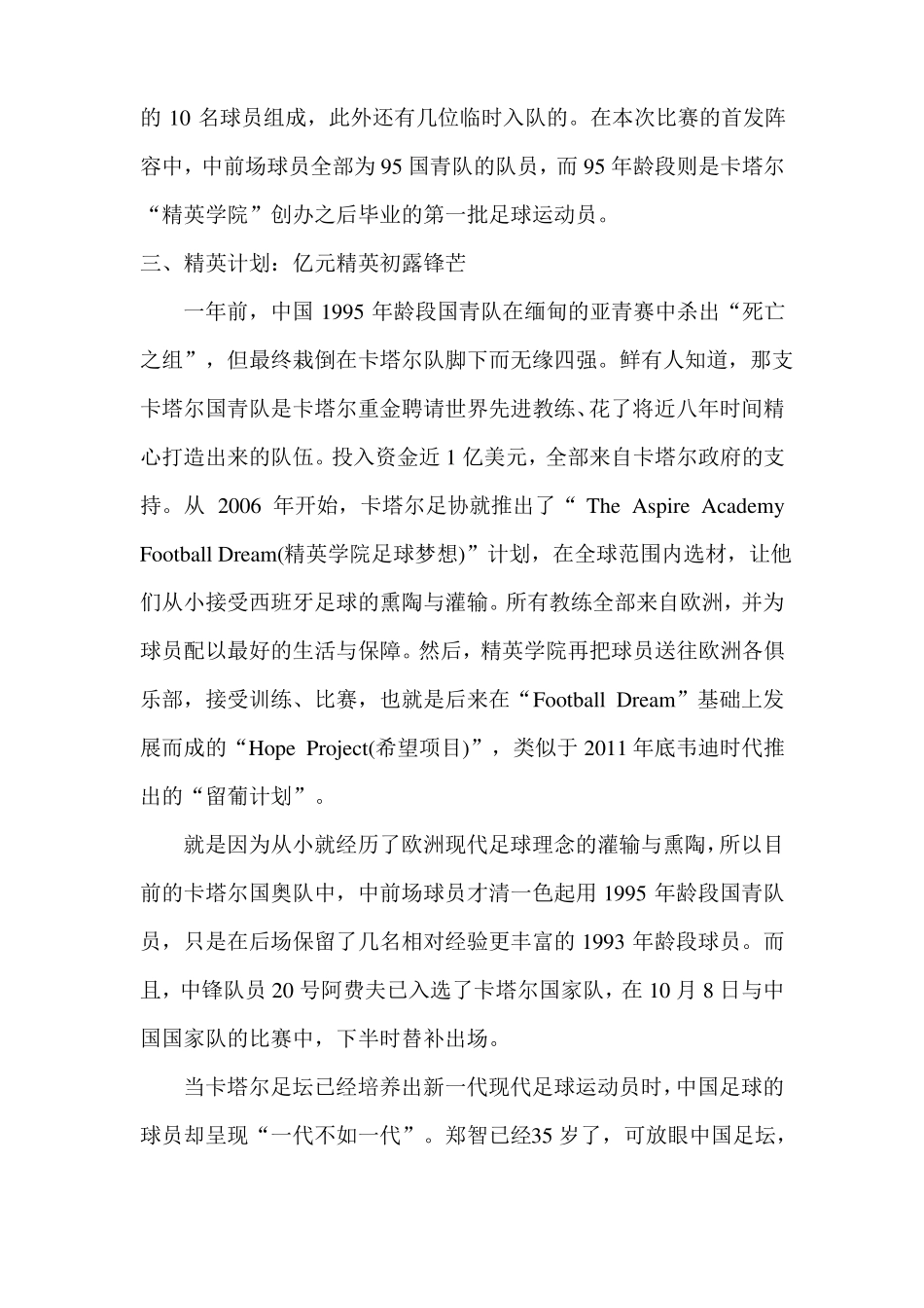 反思国足走进卡塔尔的精英学院_第3页