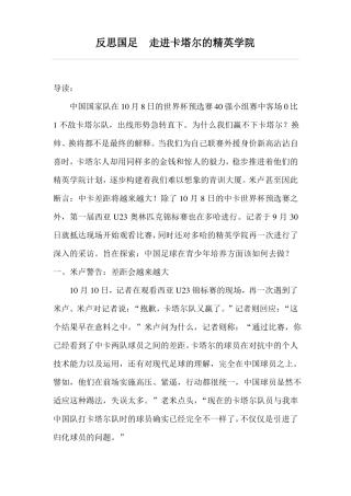 反思国足走进卡塔尔的精英学院