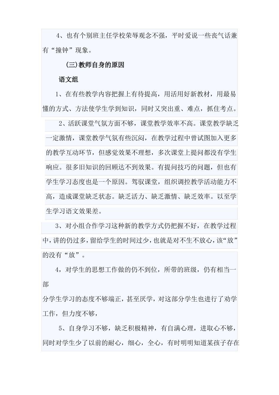反思工作中的不足及整改措施_第2页
