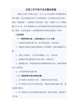反思工作中的不足及整改措施