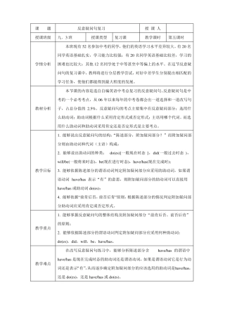 反意疑问句教学设计