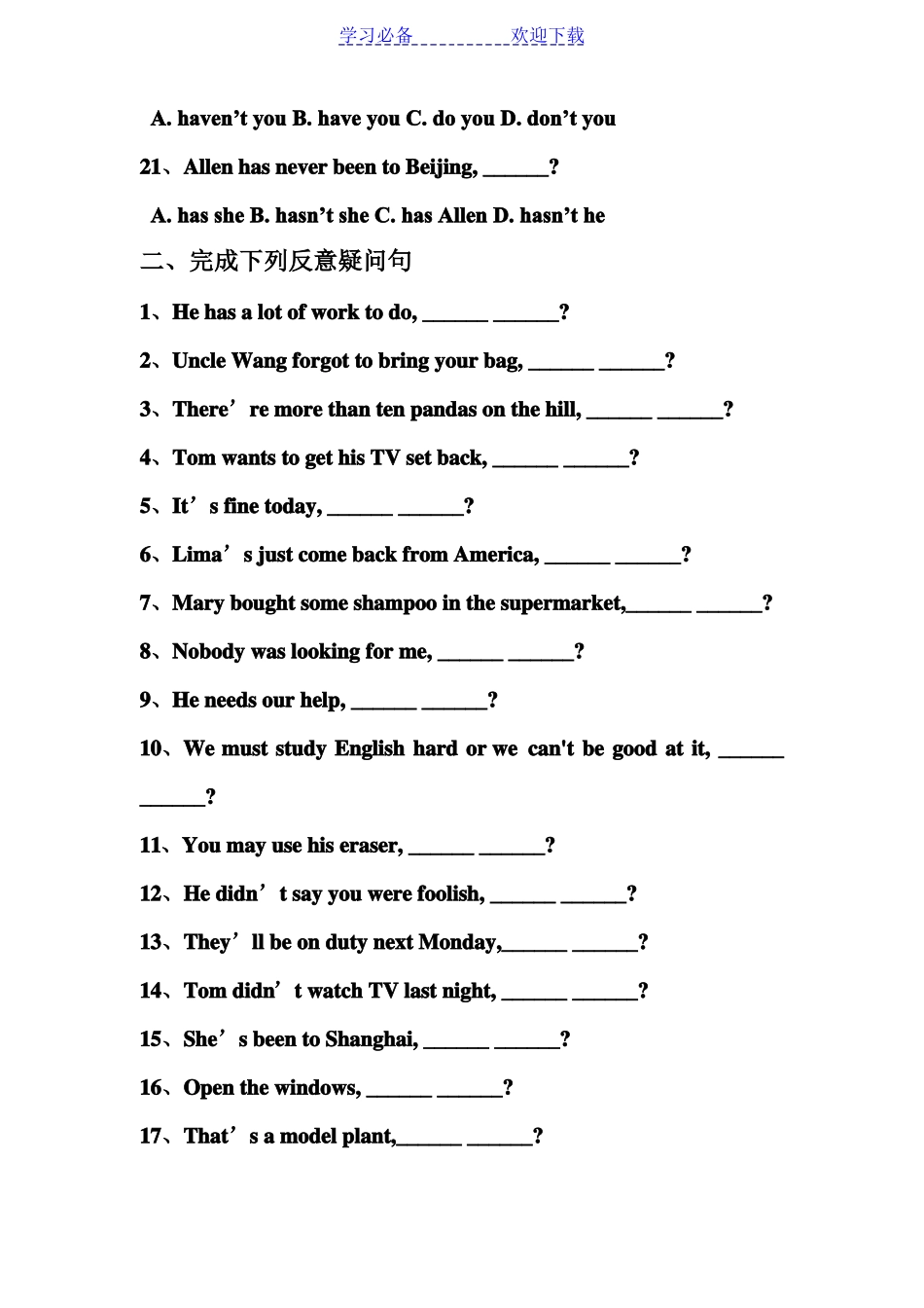 反意疑问句练习题及答案_第3页