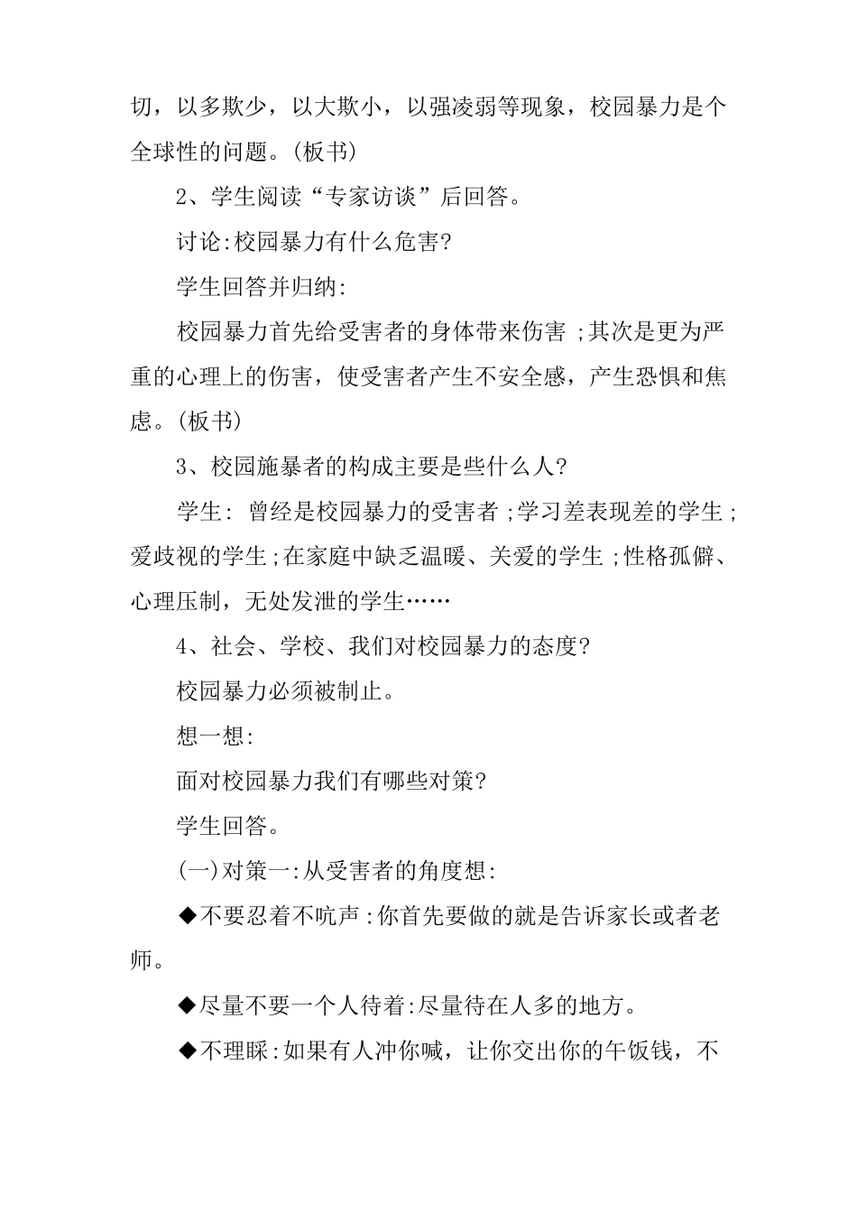反校园欺凌主题班会教案_第2页