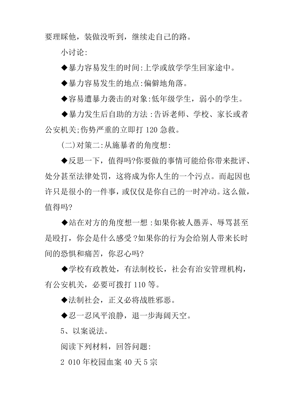 反校园欺凌主题班会教案_第3页